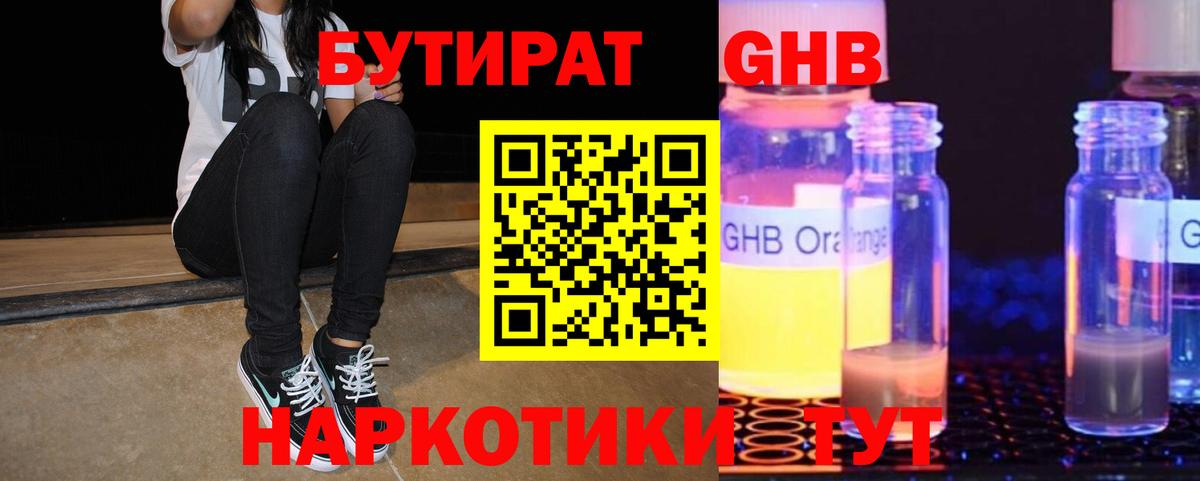 Дербент  БУТИРАТ 99%  Вход с VPN 
