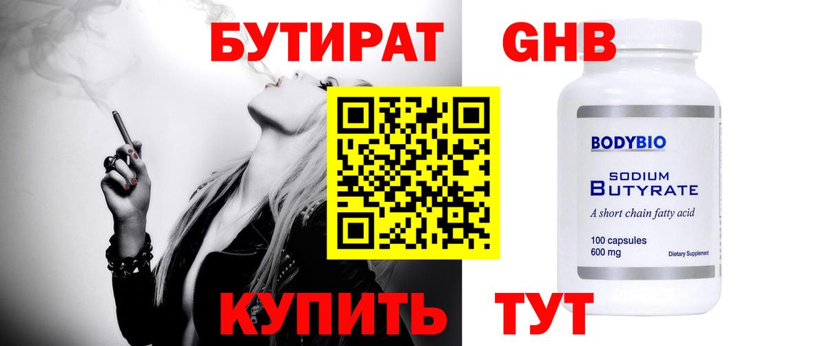 Бутират BDO  Бутират  Дербент 