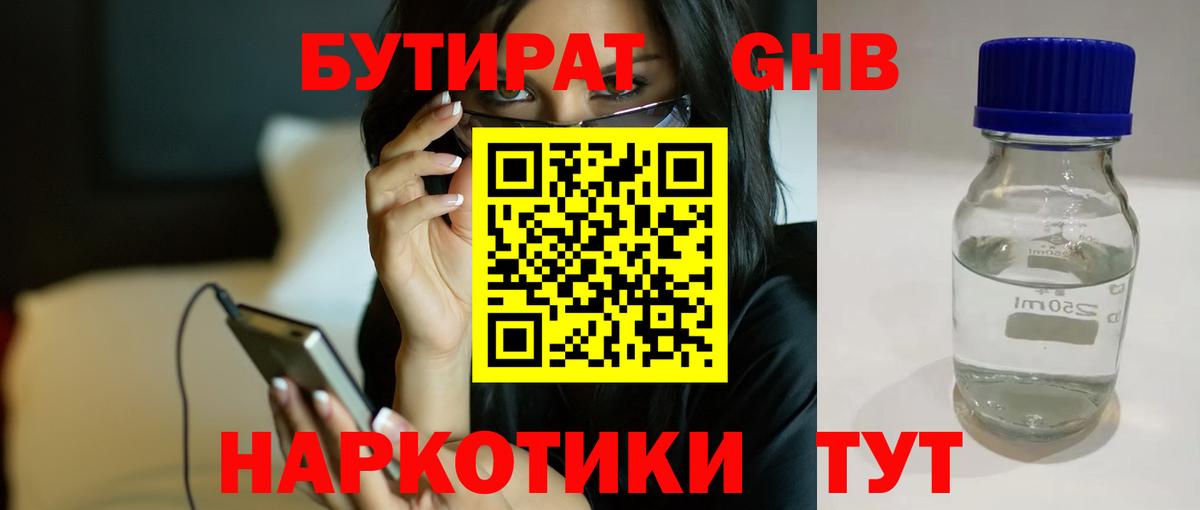 БУТИРАТ GHB Дербент