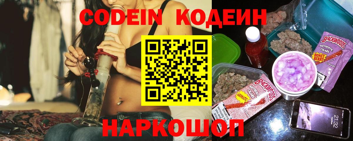 Codein напиток Lean (лин)  сколько стоит  Дербент  Кодеиновый сироп Lean Purple Drank  Вход с VPN 