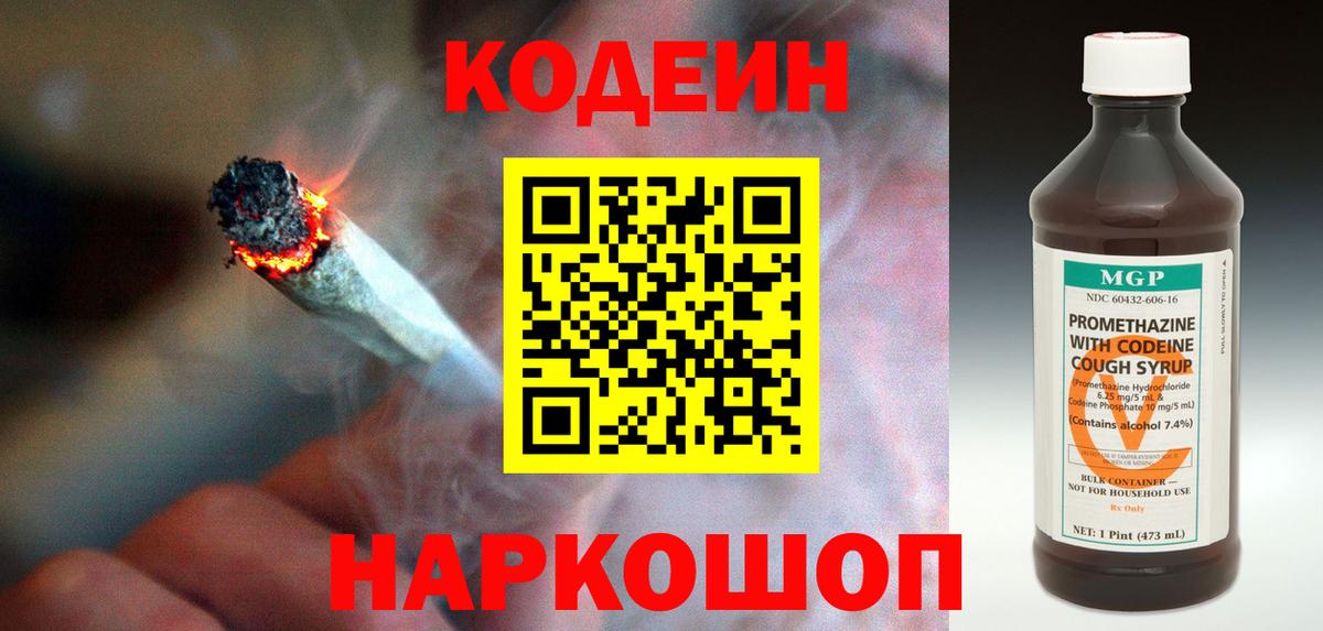Кодеин напиток Lean (лин) Дербент