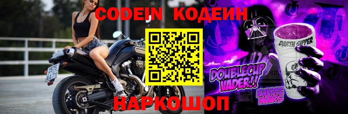 Кодеиновый сироп Lean напиток Lean (лин)  Кодеиновый сироп Lean Purple Drank  Дербент 