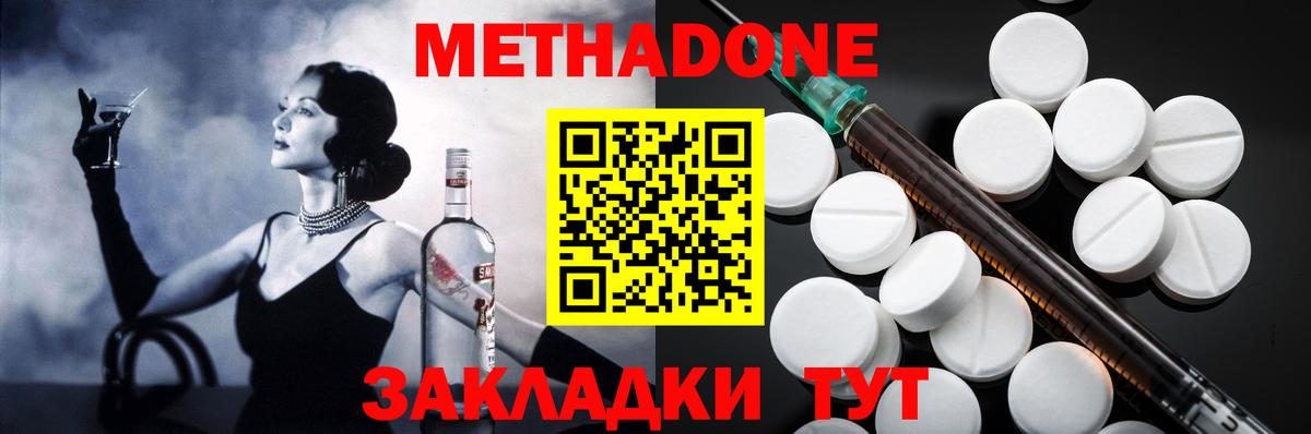 МЕТАДОН methadone Дербент