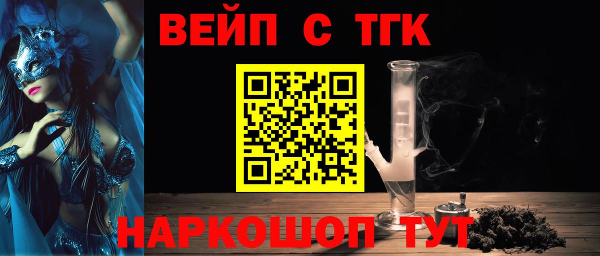 ТГК жижа  Вход с VPN  ТГК Wax  omg ТОР  Дербент 